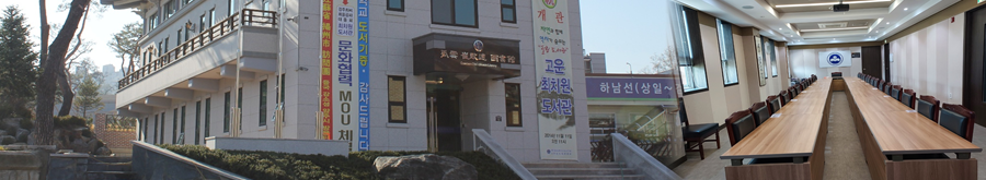 최치원도서관외괸 및 대회의실