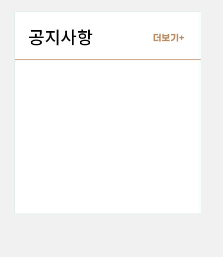 공지사항
